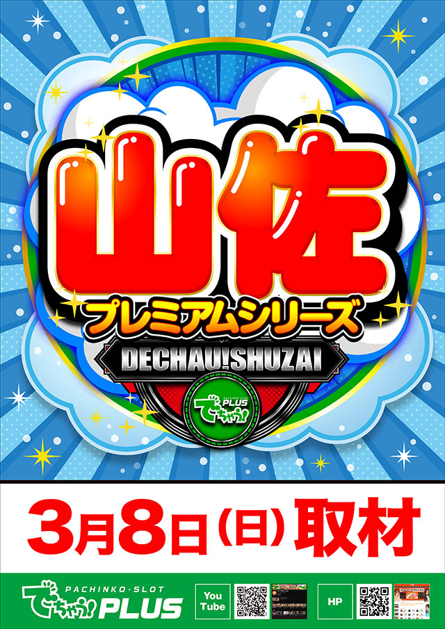 プラザDo木更津店の最新情報画像