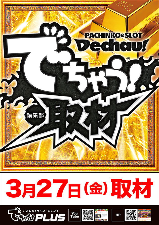 プラザDo木更津店の最新情報画像