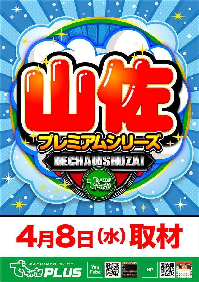 プラザDo木更津店の最新情報画像