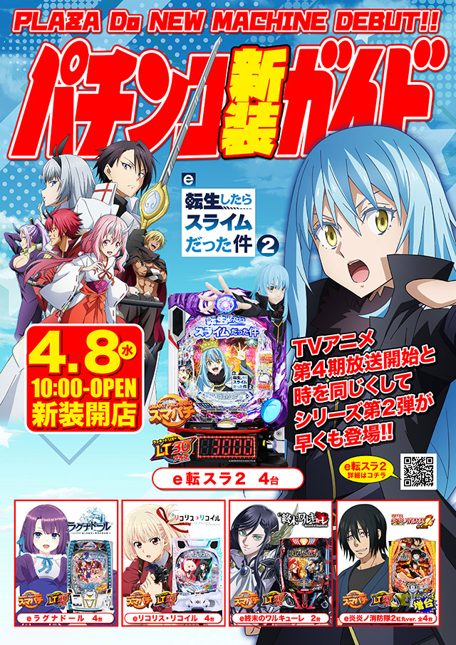 プラザDo木更津店の最新情報画像