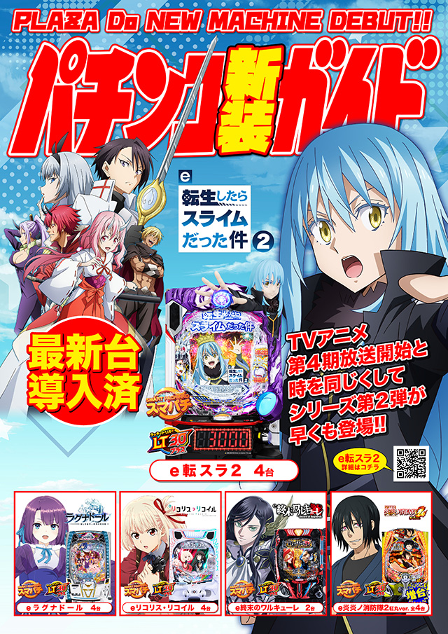 プラザDo木更津店の最新情報画像