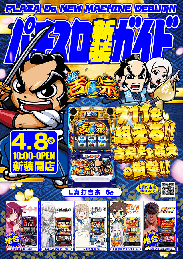 プラザDo木更津店の最新情報画像