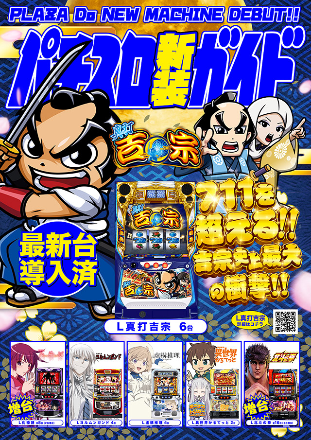 プラザDo木更津店の最新情報画像