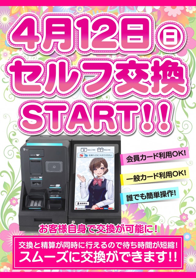 プラザDo木更津店の最新情報画像