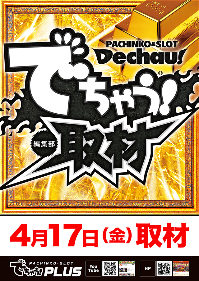 プラザDo木更津店の最新情報画像