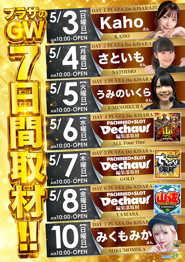 プラザDo木更津店の最新情報画像