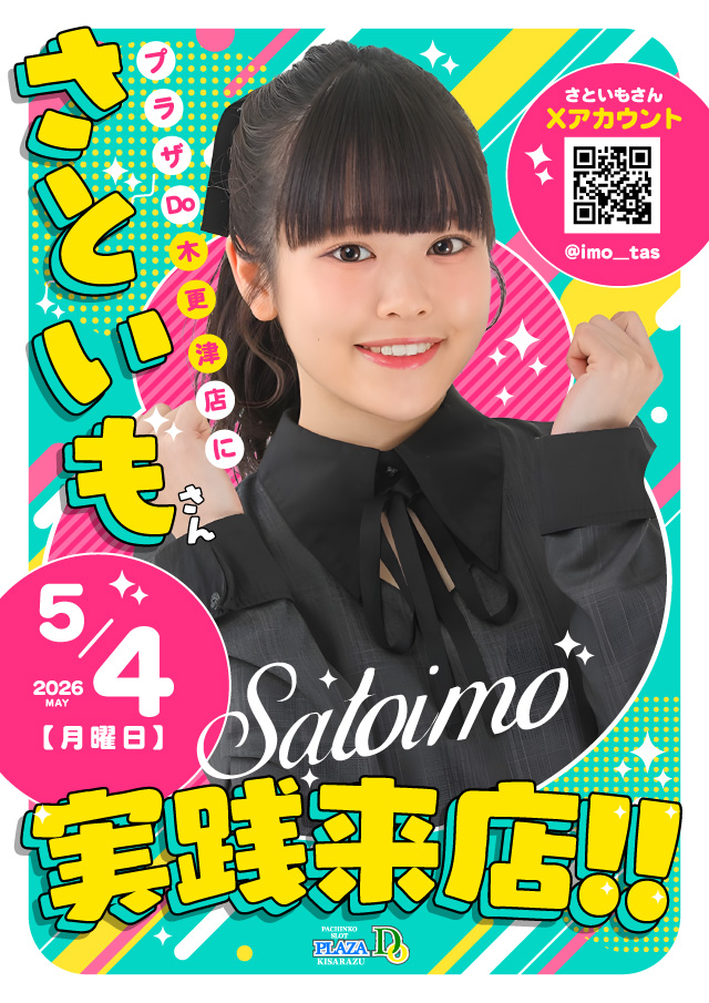 プラザDo木更津店の最新情報画像