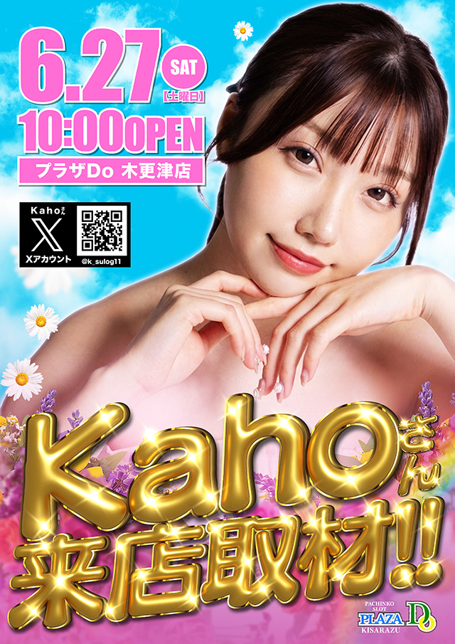 プラザDo木更津店の最新情報画像