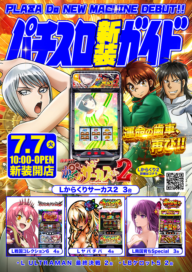 プラザDo木更津店の最新情報画像
