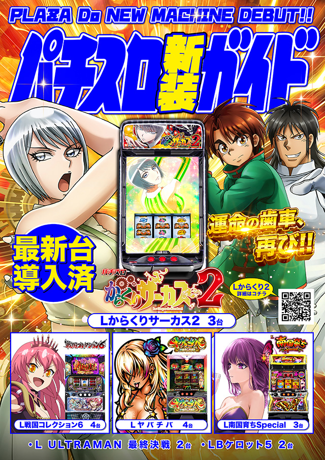 プラザDo木更津店の最新情報画像