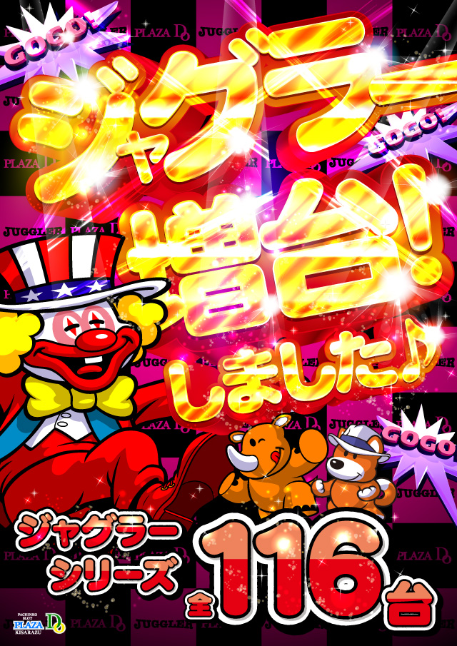 プラザDo木更津店の最新情報画像