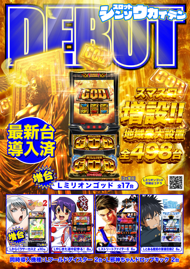 プラザDo木更津店の最新情報画像