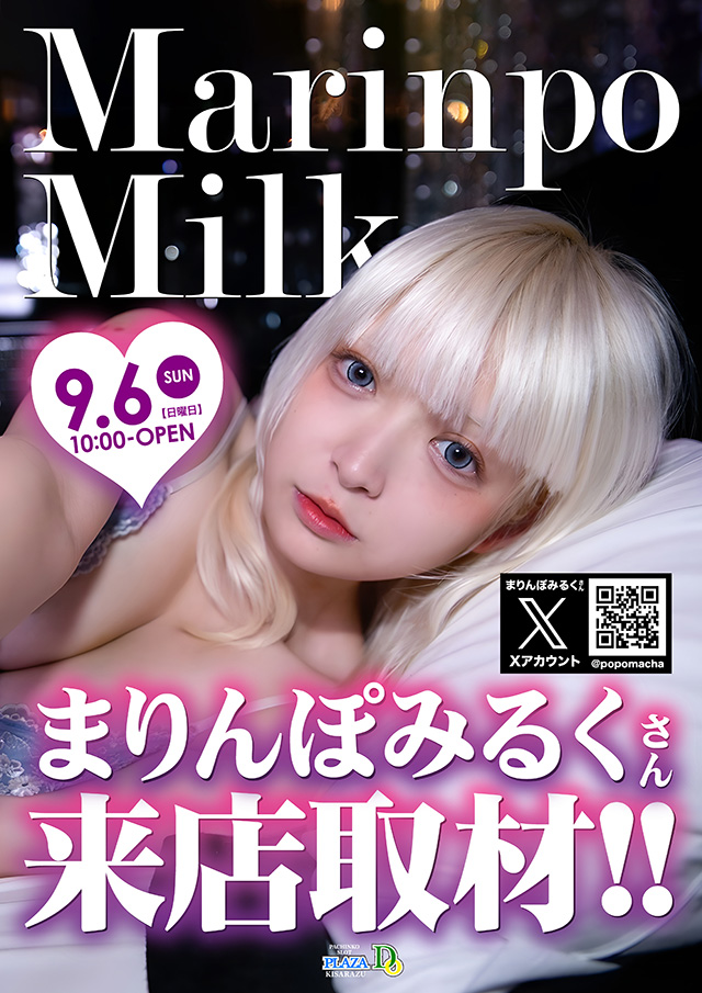 プラザDo木更津店の最新情報画像
