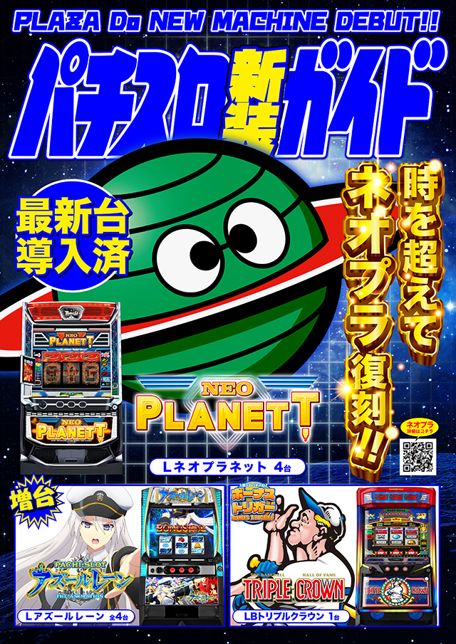 プラザDo木更津店の最新情報画像