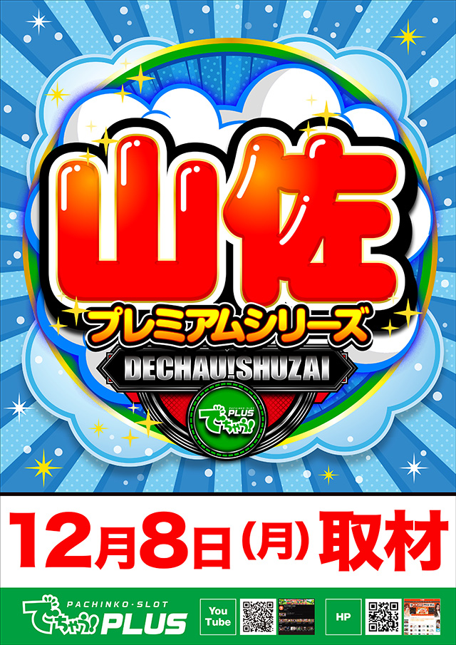 プラザDo木更津店の最新情報画像