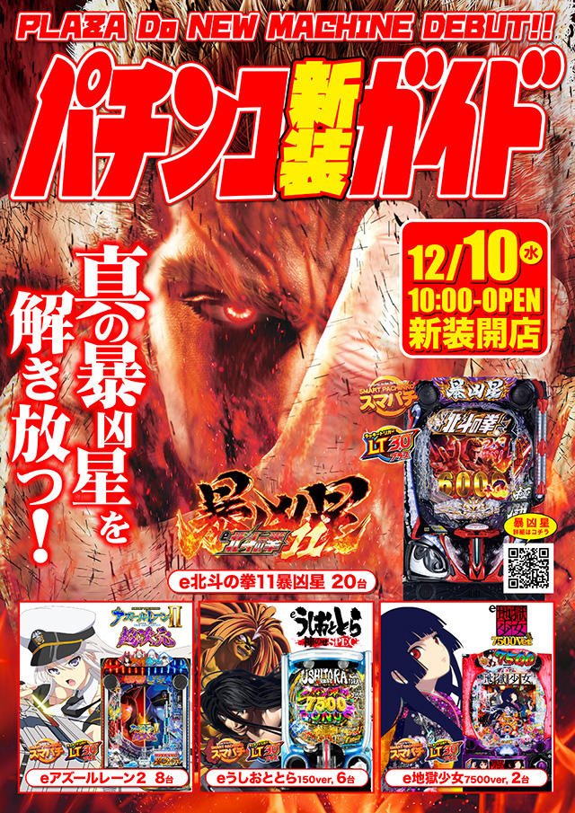 プラザDo木更津店の最新情報画像