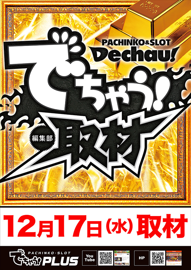 プラザDo木更津店の最新情報画像