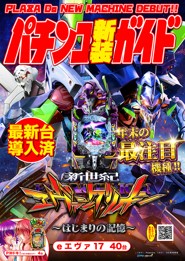 プラザDo木更津店の最新情報画像