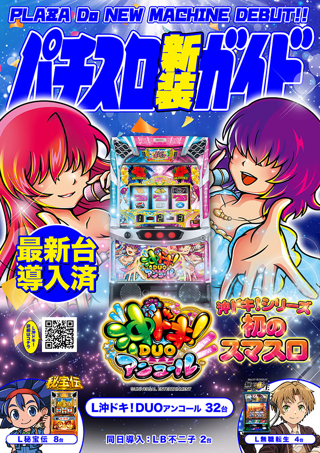 プラザDo木更津店の最新情報画像