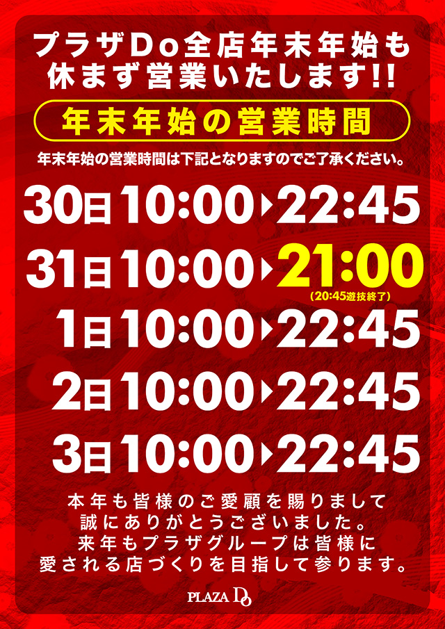 プラザDo木更津店の最新情報画像