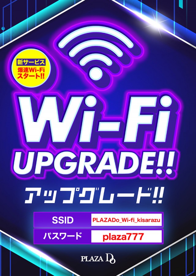 プラザDo木更津店の最新情報画像