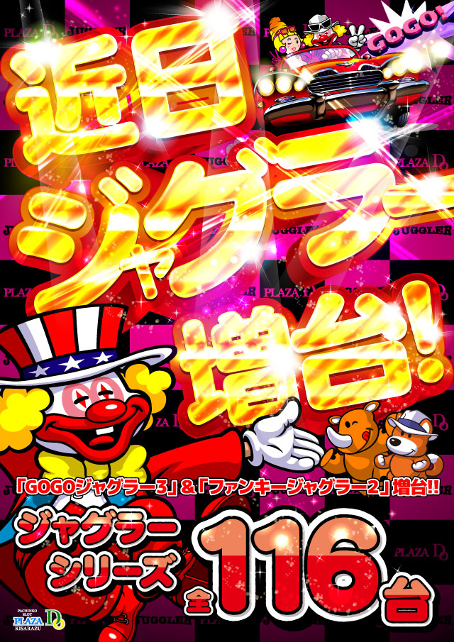 プラザDo木更津店の最新情報画像