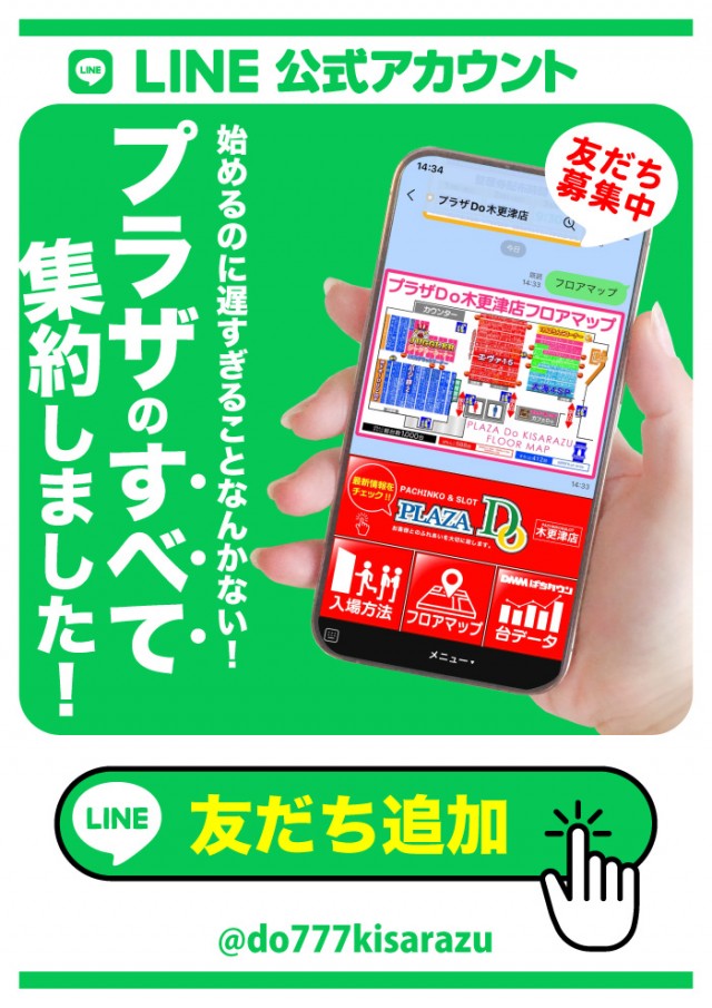 プラザDo木更津店の最新情報画像