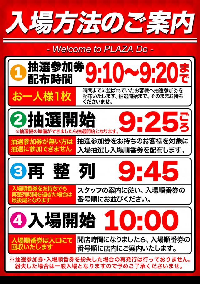 プラザDo木更津店の最新情報画像