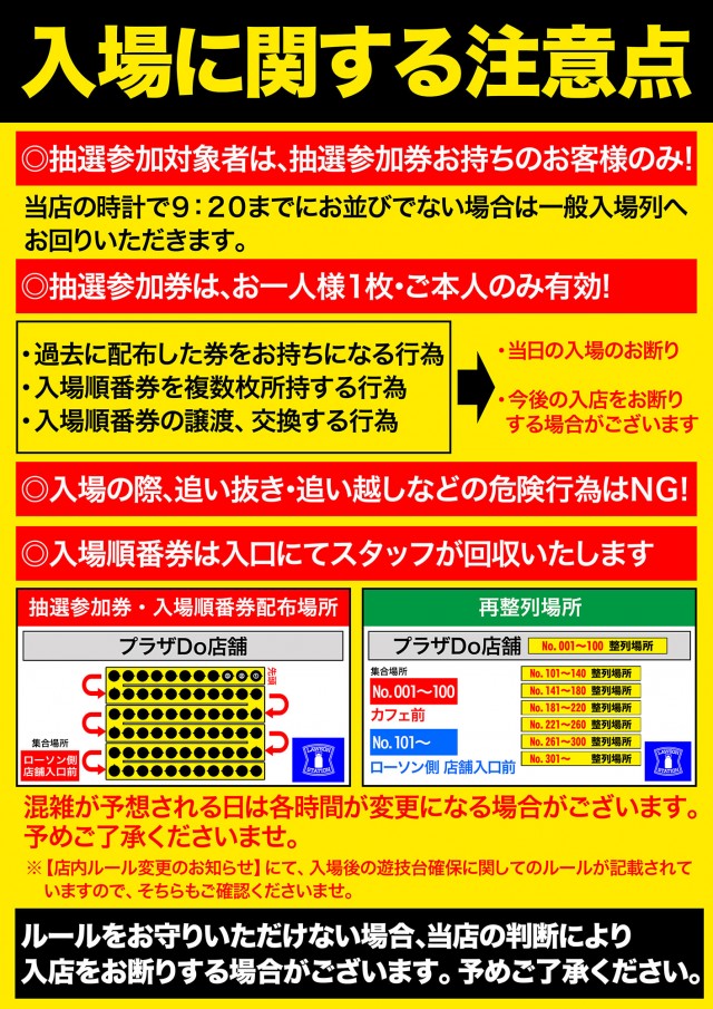 プラザDo木更津店の最新情報画像