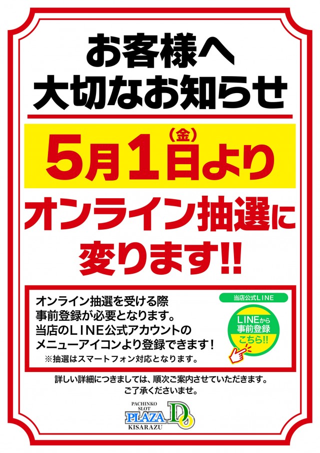 プラザDo木更津店の最新情報画像