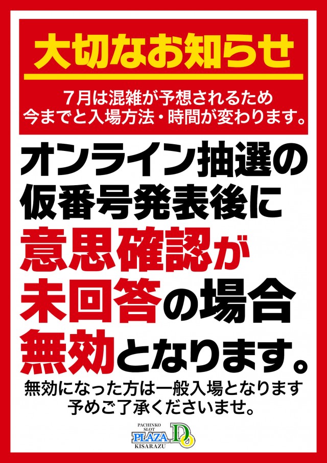 プラザDo木更津店の最新情報画像