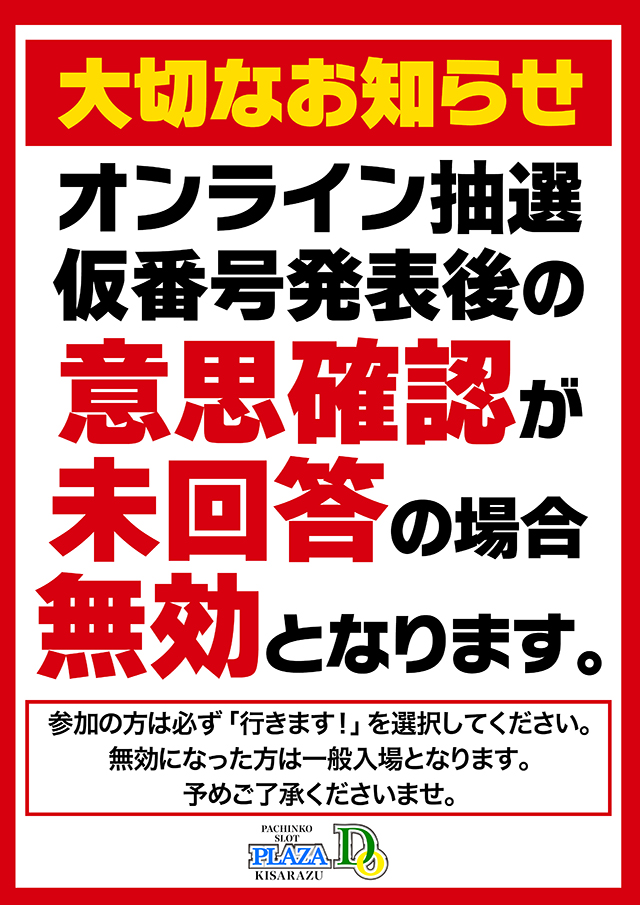 プラザDo木更津店の最新情報画像
