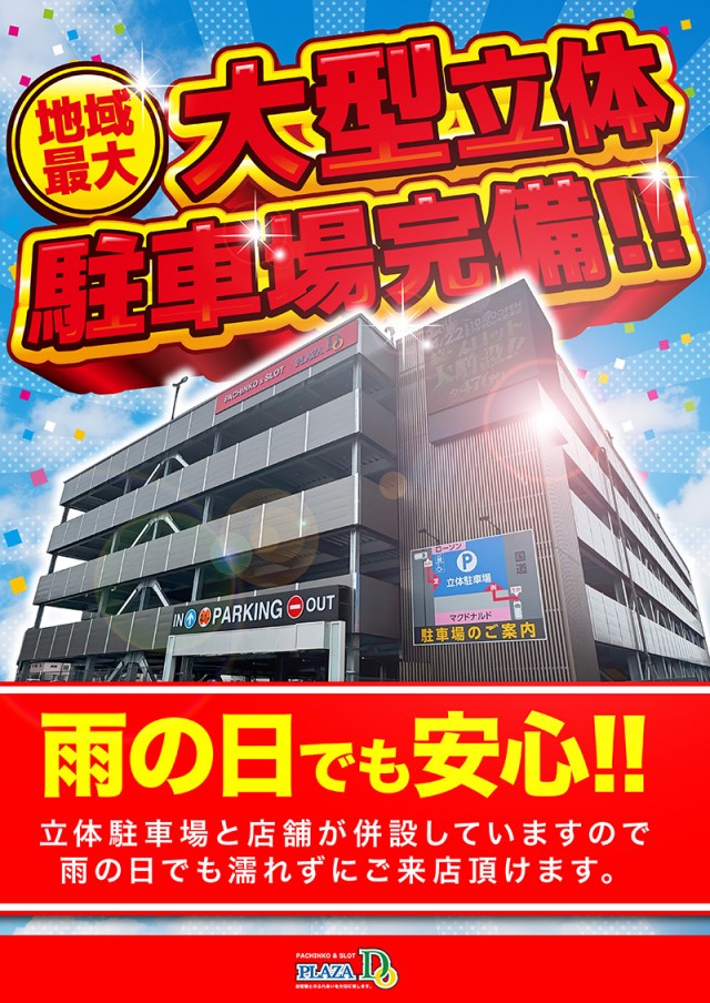 プラザDo木更津店の最新情報画像