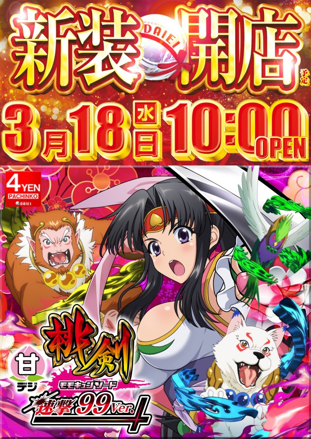 ダイエー木更津店の最新情報画像