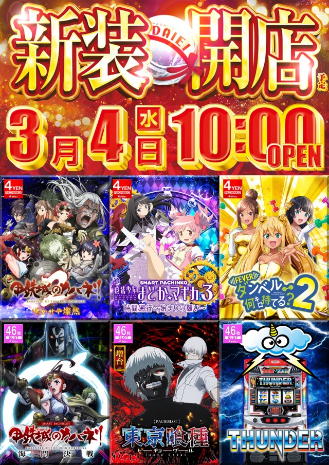 ダイエー木更津店の最新情報画像