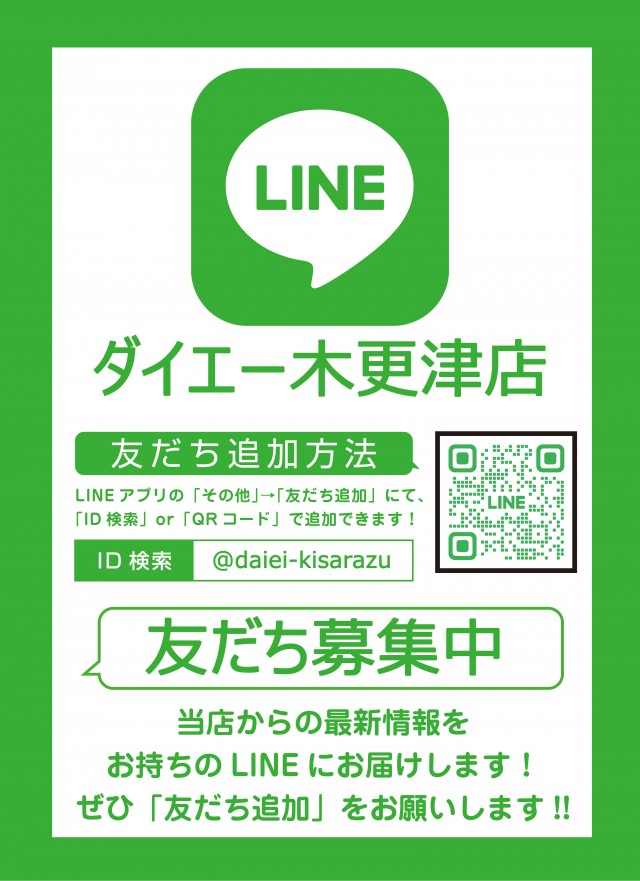ダイエー木更津店の最新情報画像