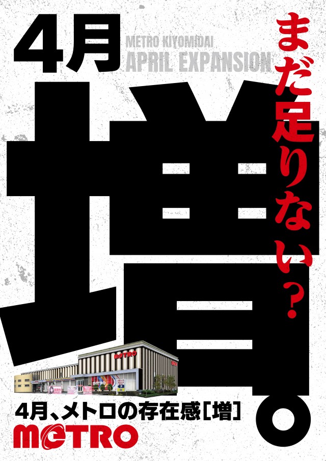 メトロ清見台店の最新情報画像