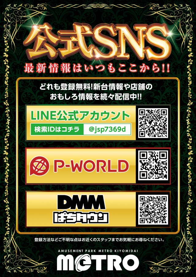 メトロ清見台店の最新情報画像