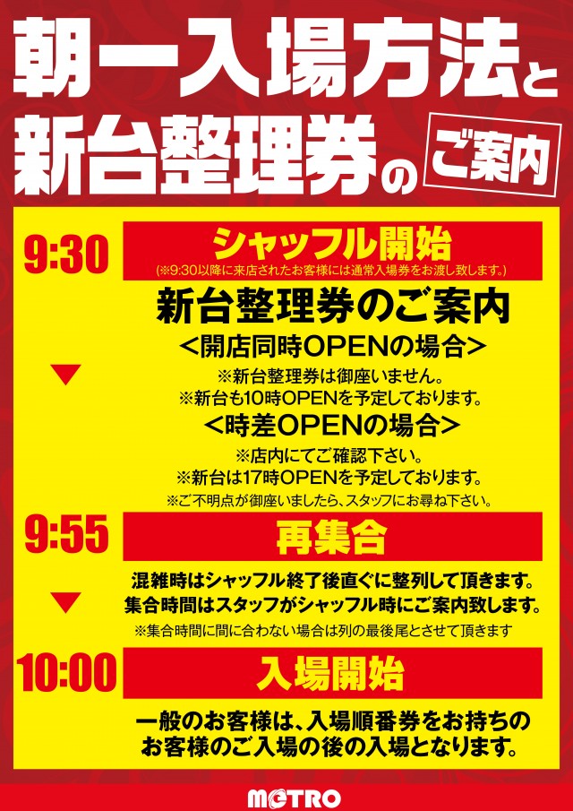 メトロ清見台店の最新情報画像