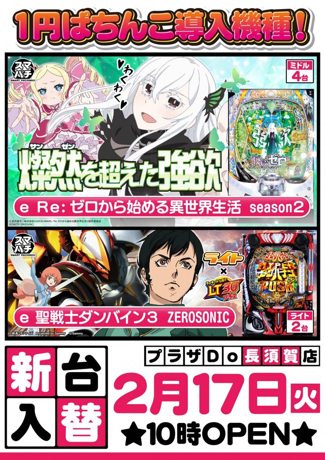 プラザDo長須賀店の最新情報画像