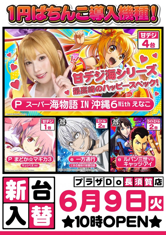プラザDo長須賀店の最新情報画像