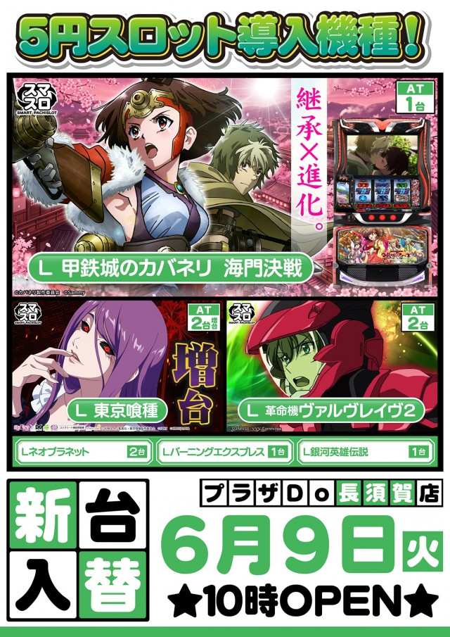 プラザDo長須賀店の最新情報画像