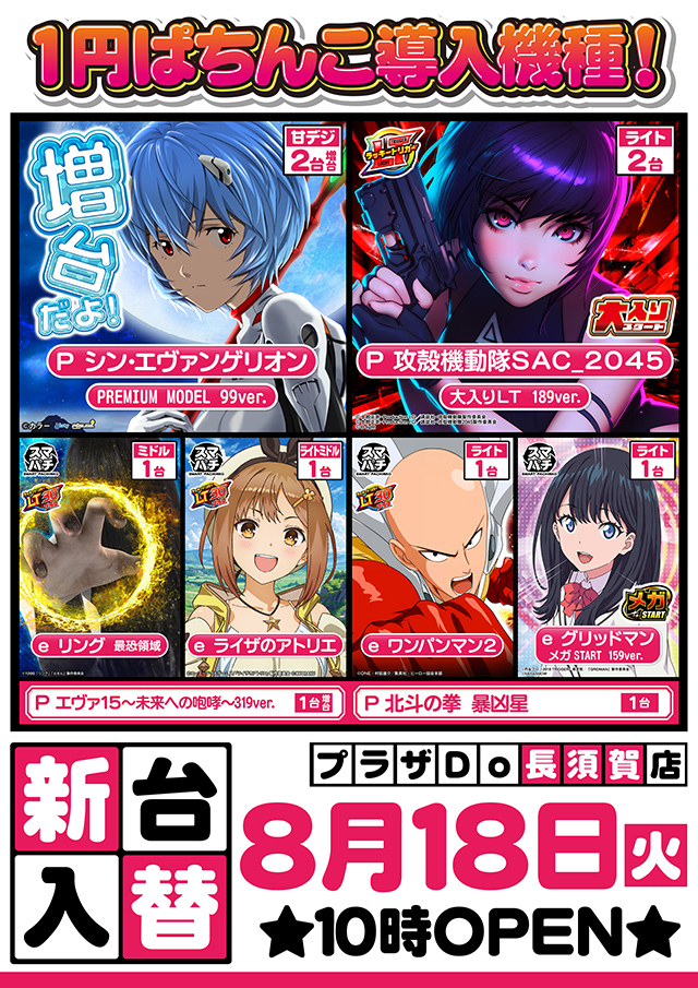 プラザDo長須賀店の最新情報画像