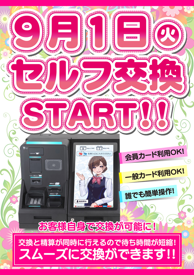 プラザDo長須賀店の最新情報画像