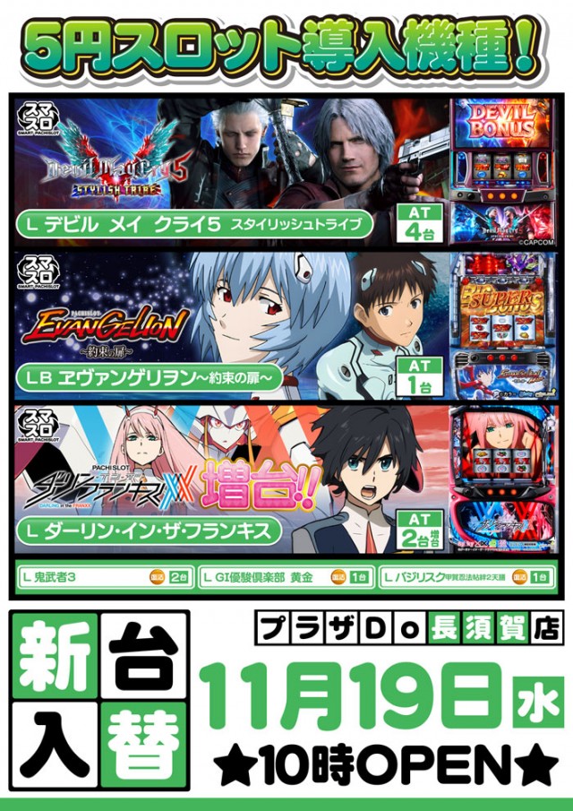 プラザDo長須賀店の最新情報画像