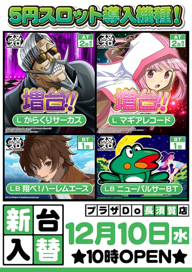 プラザDo長須賀店の最新情報画像