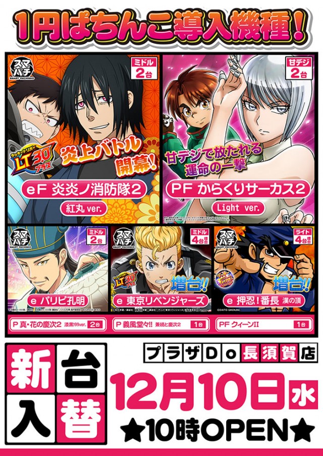 プラザDo長須賀店の最新情報画像