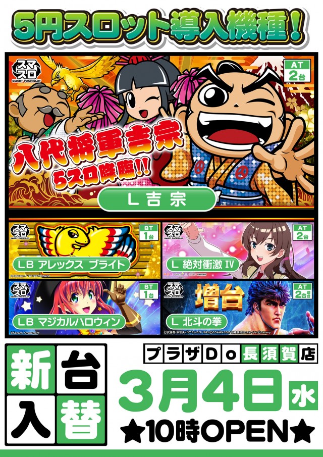 プラザDo長須賀店の最新情報画像