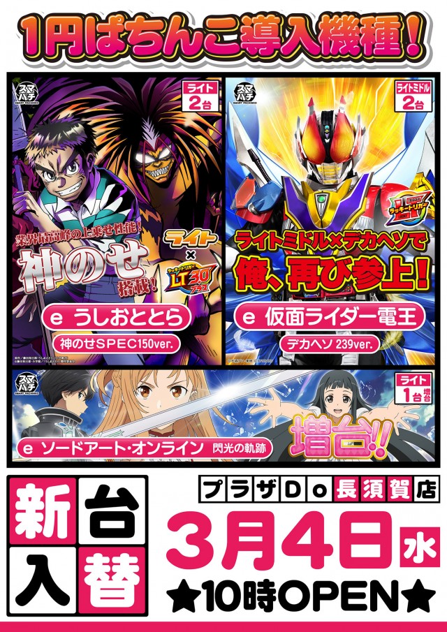 プラザDo長須賀店の最新情報画像