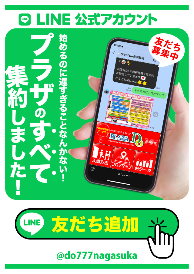 プラザDo長須賀店の最新情報画像